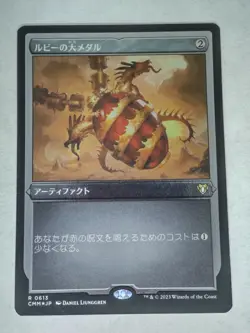 MTG Ruby Medallion JAPANESE FOIL Etched - CMM / 0613 - LP Condition - Image 1