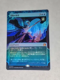 MTG Kindred Discovery Borderless FOIL JAPANESE - WOT / 0022 - LP - Image 1