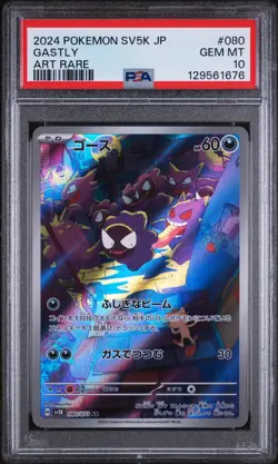 2024 POKEMON JPN SV5K-WILD FORCE ART RARE #080 GASTLY PSA 10 - Image 1