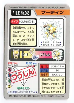 Alakazam NO. 065 Bandai Carddass Series 3-4 1997 Japanese Pokemon TCG MP - Image 3