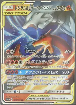 Reshiram & Charizard GX - 007/095 Sm10: Double Blaze Holo (Japanese) Pokemon.. - Image 1