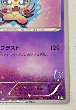 Victini 009/021 BTV Victini Battle Deck Japanese Pokemon Card - Image 4