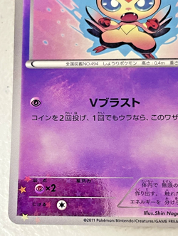 Victini 009/021 BTV Victini Battle Deck Japanese Pokemon Card - Image 5