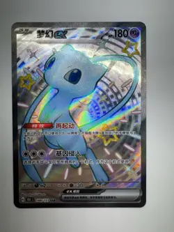 Pokemon Mew ex 188/151 151 SSR Full Art Holo 180 HP Psychic aky CG Works - Image 1