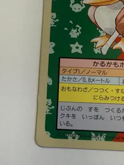 1995 Japanese Pokemon Topsun Green Back Farfetch'd #83 - Image 4