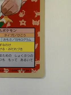 1995 Japanese Pokemon Topsun Green Back Farfetch'd #83 - Image 5