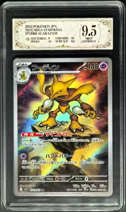 2025 Pokemon Cards JPN. Alakazam M1S 071/063 AR PCG 9.5 (SAME AS PSA 9) - Image 1