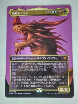 MTG The Ur-Dragon Borderless Japanese - CMM / 0689 - Regular size card - Image 1