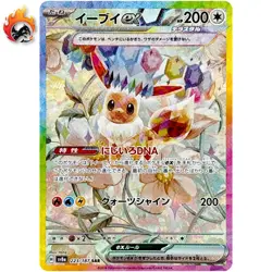 Eevee ex SAR 223/187 SV8a Terastal Fest ex - Pokemon Card Japanese - Image 1