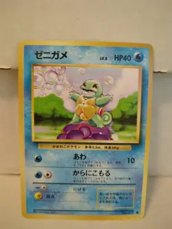 Pokemon Japanese Squirtle #007 - 1996 Base Set - Mint (MT) Condition! - Image 2