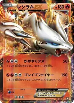 RESHIRAM EX 004/018 POKEMON CARD JAPANESE BKR EX BATTLE DECK HOLO ULTRA RARE - Image 1