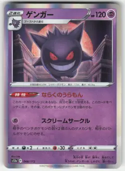 Gengar 048/172 Holo Rare VSTAR Universe Pokemon Japanese NM - Image 1