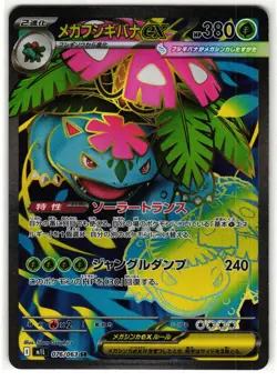 MEGA VENUSAUR EX 076/063 MEGA BRAVE SUPER RARE JAPANESE POKEMON TCG - Image 1