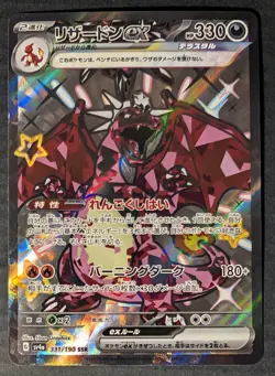 Charizard EX SSR SV4a 331/190 Japanese Pokemon Card - NM - Image 1
