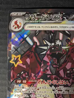 Charizard EX SSR SV4a 331/190 Japanese Pokemon Card - NM - Image 3
