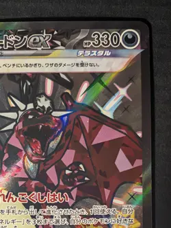 Charizard EX SSR SV4a 331/190 Japanese Pokemon Card - NM - Image 4