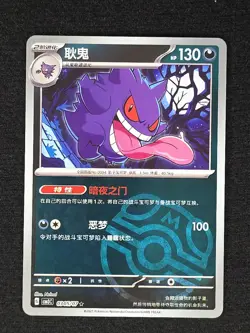 Pokemon TCG Gengar 0305/07 Master Ball Holo Gem Pack Vol. 3 Chinese Exclusive - Image 1