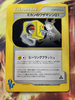 Jasmine’s Machine 111/141 NM Japanese 1st Edition VS Series 2001 Pokemon TCG - Image 1