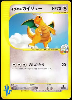 Pokemon 2002 Japanese Clairs Dragonite Vs Series 049/141 1st Edition - Image 1