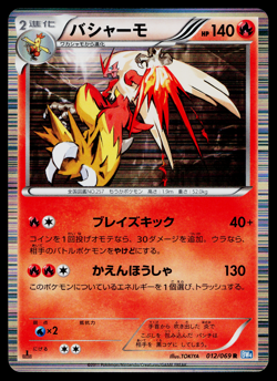 BLAZIKEN 012/069 DARK RUSH JAPANESE POKEMON TCG - Image 1
