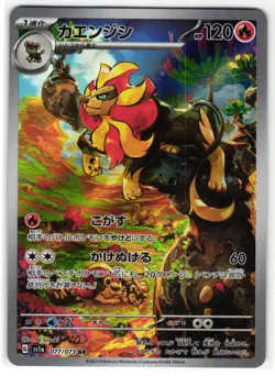 PYROAR 077/073 ART RARE TRIPLET BEAT JAPANESE POKEMON NM - Image 1