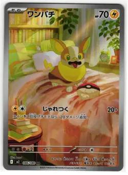 YAMPER 086/080 ART RARE INFERNO X JAPANESE POKEMON NM - Image 1