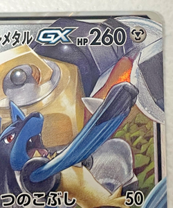 Lucario Melmetal GX RR 029/054 sm9b Japanese Pokemon Card #1 - Image 3
