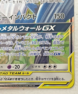 Lucario Melmetal GX RR 029/054 sm9b Japanese Pokemon Card #1 - Image 4