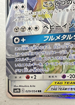 Lucario Melmetal GX RR 029/054 sm9b Japanese Pokemon Card #1 - Image 5