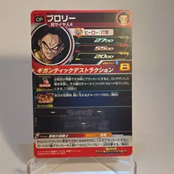 SH1-GCP 4 Broly Super Dragon Ball Heroes Card Game Bandai Japanes - Image 3