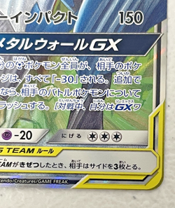 Lucario Melmetal GX RR 029/054 sm9b Japanese Pokemon Card #2 - Image 4