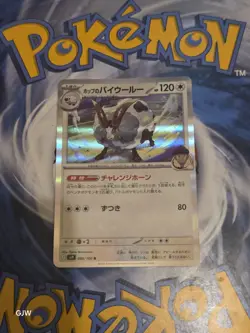 Pokemon TCG Hop's Dubwool (Battle Partners 086/100) Rare Holo Japanese CCG Card - Image 1