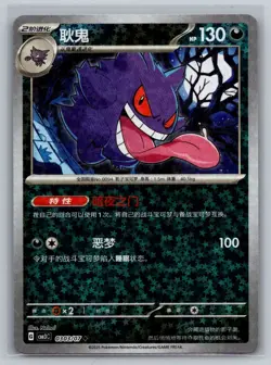 GEM PACK VOL.3 CHN #0303/07 Gengar STAR PATTERN - Image 1