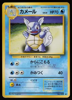 WARTORTLE NO. 008 UNCOMMON BASE SET POKEMON JAPANESE MP - Image 1