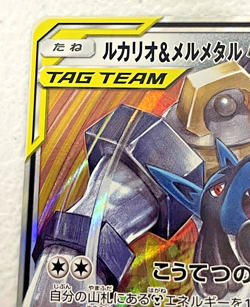 Lucario Melmetal GX RR 029/054 sm9b Japanese Pokemon Card #3 - Image 2