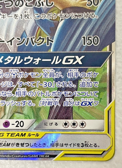Lucario Melmetal GX RR 029/054 sm9b Japanese Pokemon Card #3 - Image 4