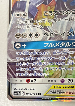 Lucario Melmetal GX RR 029/054 sm9b Japanese Pokemon Card #3 - Image 5