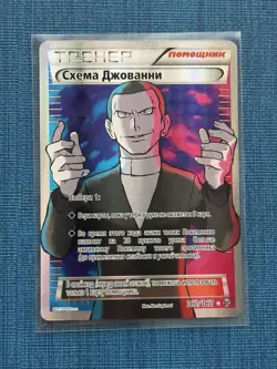 Pokemon TCG XY BREAKthrough Giovanni’s Scheme 162/162 Russian low pop rare - Image 1