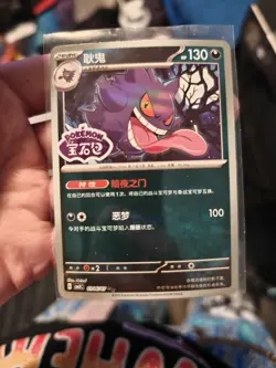 Pokemon TCG Chinese Gengar 0306/07 CBB3C Gem Pack Vol.3 Holo Stamped Pack Fresh! - Image 1