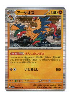 Archeops Holo SV11W 048/086 Japanese White Flare - Image 1