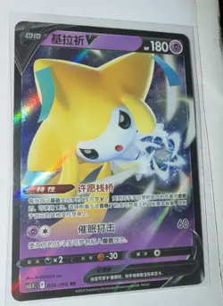 Jirachi V RR CS5.5C-036/066 Pokemon Card S-Chinese Holo - Image 1