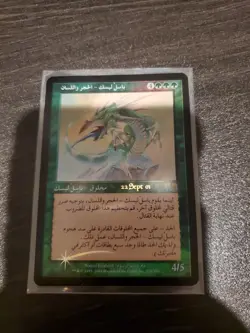 Stone-Tongue Basilisk (Arabic) Prerelease Cards Foil - Image 1