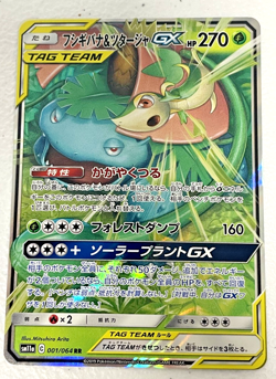 Venusaur & Snivy GX RR Tag Team SM11a 001/064 Holo Pokemon Card Japanese - Image 1