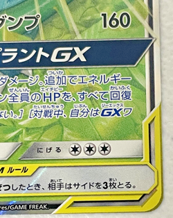 Venusaur & Snivy GX RR Tag Team SM11a 001/064 Holo Pokemon Card Japanese - Image 5