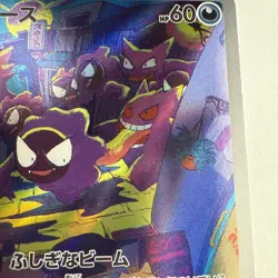 Gastly 080/071 AR Pokemon Card Sv5k: Wild Force Holo (Japanese) - Image 4