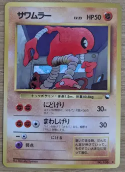 【NM】Hitmonlee Pokemon Card Japanese No.106 Vending Machine Series #2 From Japan - Image 1