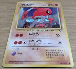 【NM】Hitmonlee Pokemon Card Japanese No.106 Vending Machine Series #2 From Japan - Image 3
