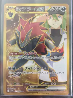 Pokemon Battle Partners Japanese N's Zoroark Gold UR 131/100 SAR Error Misprint - Image 2