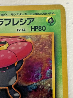 Erika's Vileplume Nintendo Holo Rare NO.045 LV.34 HP80 Japanese Pokemon Card #1 - Image 3