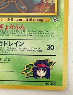 Erika's Vileplume Nintendo Holo Rare NO.045 LV.34 HP80 Japanese Pokemon Card #1 - Image 4